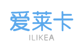 愛萊卡ILIKEA