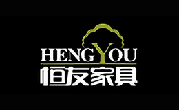 恒友家具HengYou