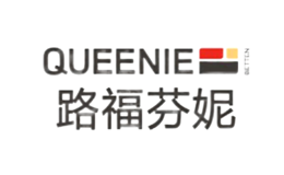 路福芬妮QUEENIE