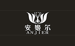 安姬爾ANJIER