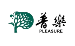 普樂Pleasure