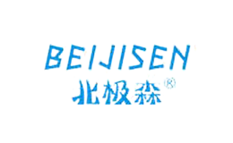 北極森BEIJISEN