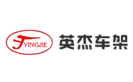 英杰車架YINGJIE