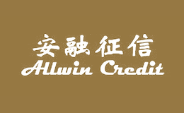 安融征信allwincredit