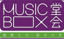 堂會(huì)MUSICBOX