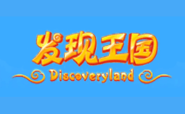 發(fā)現(xiàn)王國discoveryland