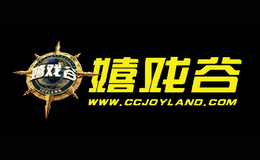 嬉戲谷JOYLAND