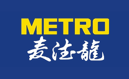 METRO麥德龍