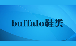 buffalo鞋類