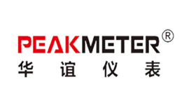 華誼儀表PEAKMETER