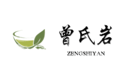 曾氏巖zengshiyan