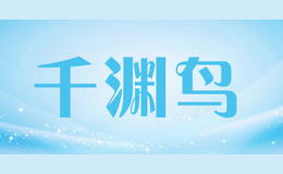 千淵鳥(niǎo)