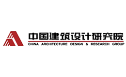 CAG中國建筑設(shè)計研究院