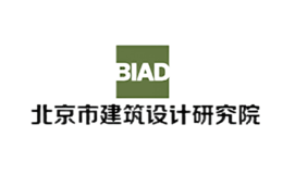 BIAD北京市建筑設(shè)計(jì)研究院