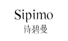 詩(shī)碧曼Sipimo