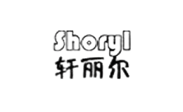 軒麗爾shoryl