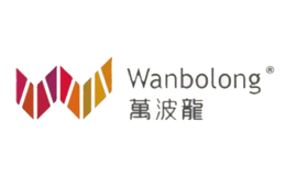 萬(wàn)波龍WANBOLONG