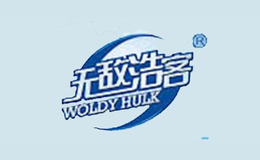 無(wú)敵浩客WULDY HULK