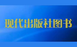 現(xiàn)代出版社圖書