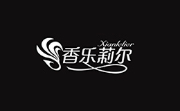 香樂莉爾Xianglelier