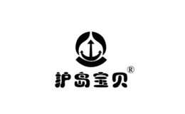 護(hù)島寶貝