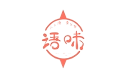 語(yǔ)味