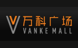 萬科廣場VankeMall