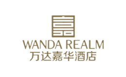 萬達嘉華酒店WandaRealm