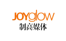 制高媒體JOYGLOW