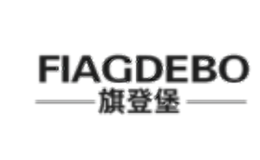 旗登堡fiagdebo