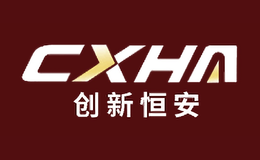 創(chuàng)新恒安CXHA