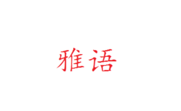 雅語(yǔ)YAGHVEO