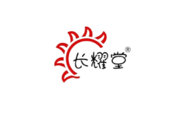 長(zhǎng)耀堂