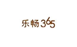 樂(lè)暢365