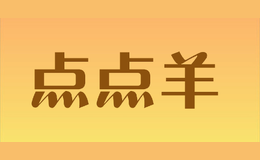 點(diǎn)點(diǎn)羊