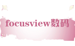 focusview數(shù)碼