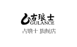 古瑯士gulance