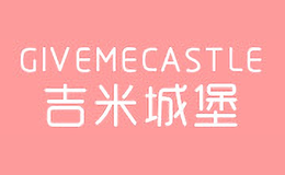 吉米城堡GIVEMECASTLE