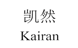 凱然Kairan