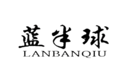 藍(lán)半球