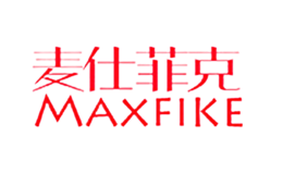 麥仕菲克Maxfike