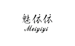 魅依依服飾meiyiyi