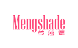 夢莎德MENGSHADE