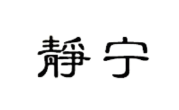 靜寧蘋(píng)果