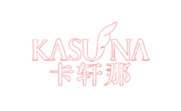 卡軒那KASUNA