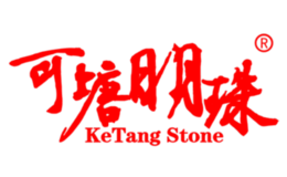 可塘明珠KeTangStone