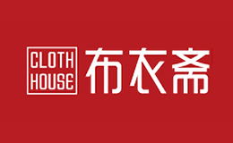 布衣齋CLOTHHOUSE