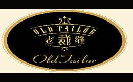 老裁縫Old Tailor