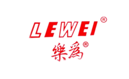 樂為LEWEI