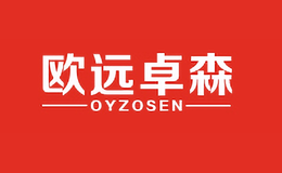 歐遠卓森OYZOSEN